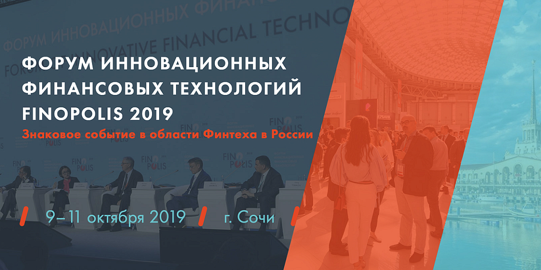 FINOPOLIS 2019 обновил сайт