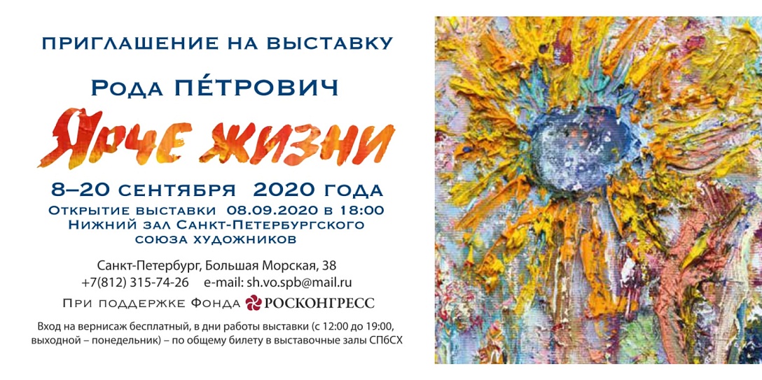 «Ярче жизни»: в Петербурге пройдет выставка картин сербского художника Роды Петровича
