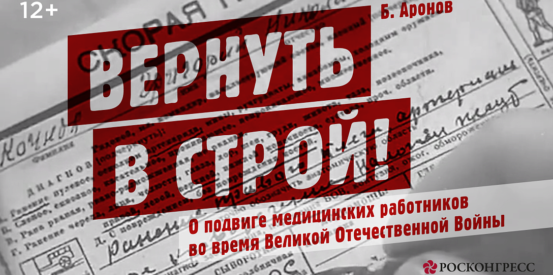 Фильм «Вернуть в строй!» стал лауреатом V Международного Русского кинофестиваля