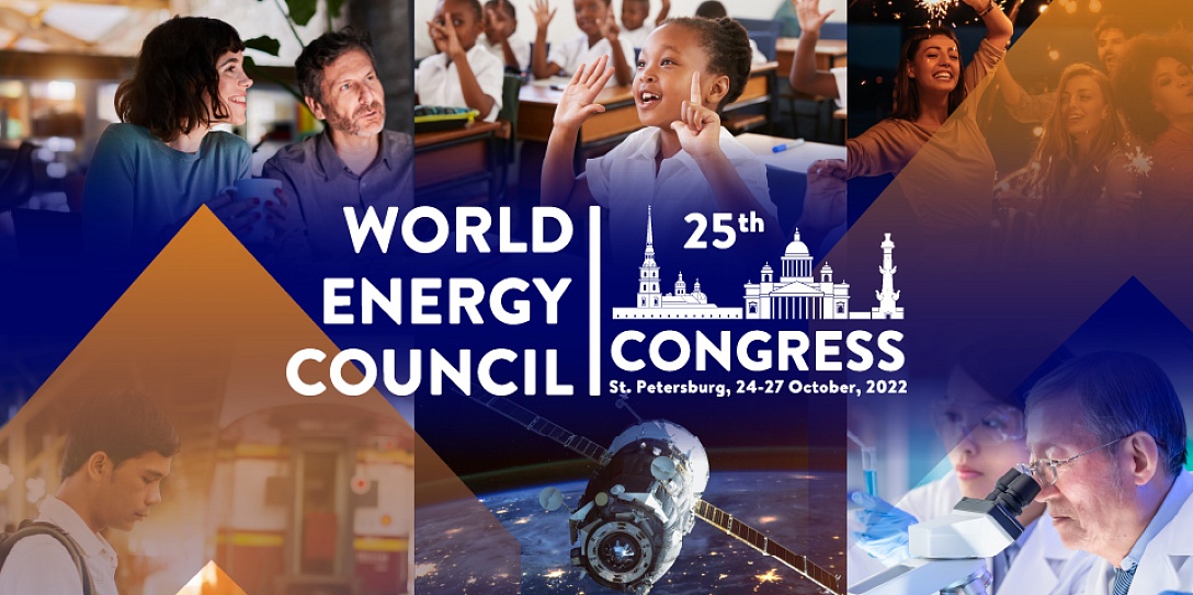 25-ый Мировой энергетический конгресс в Санкт-Петербурге сфокусируется на роли общества и многообразии сценариев энергетического перехода