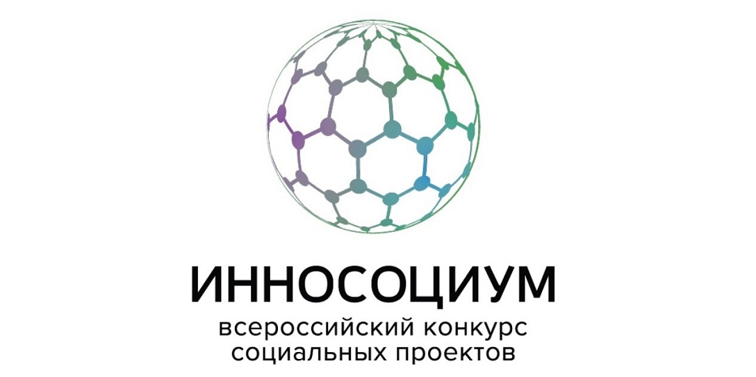Социальная платформа Фонда Росконгресс и Общественная палата Российской Федерации организуют дискуссионную площадку «Инносоциум: от идеи к реализации»