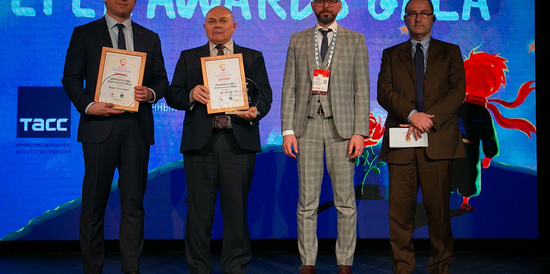 Победа в трех номинациях: Фонд Росконгресс стал лауреатом премии EFEA Awards