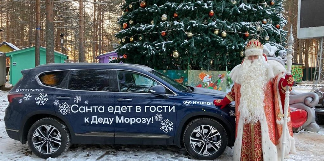 Росконгресс провел благотворительную акцию для детей в резиденции Деда Мороза