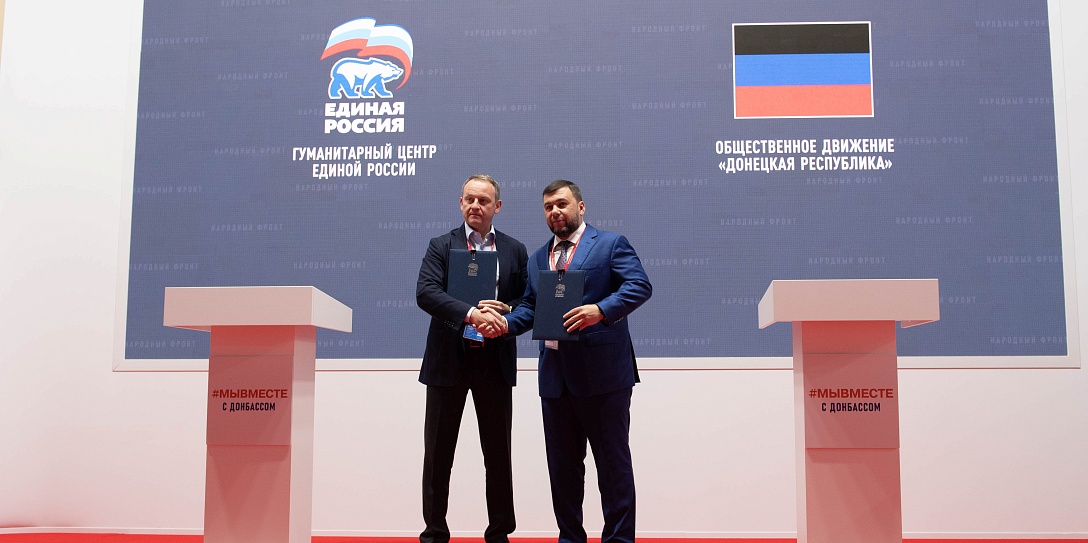 На ПМЭФ подписаны соглашения между Гуманитарным центром «Единой России» и руководством Донецкой и Луганской народных республик