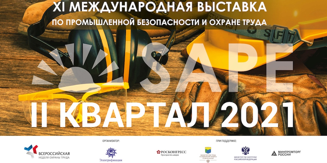 Выставка SAPE пройдет в Cочи во II квартале 2021 года