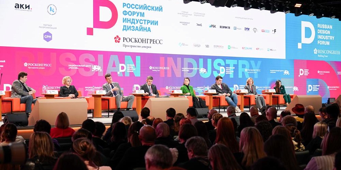 В Москве стартовал Российский форум индустрии дизайна