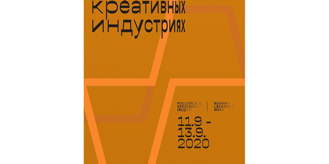 «Образование в креативных индустриях» на «Российской креативной неделе»