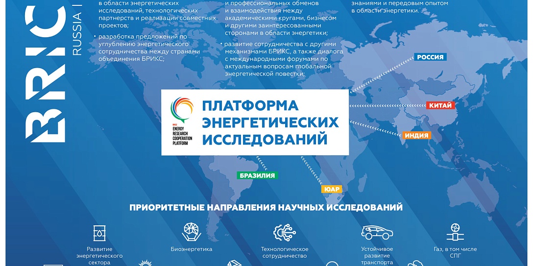 Энергетическая неделя БРИКС пройдет с 10 по 16 октября