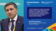 Участники Форума Россия – Африка о природных ресурсах