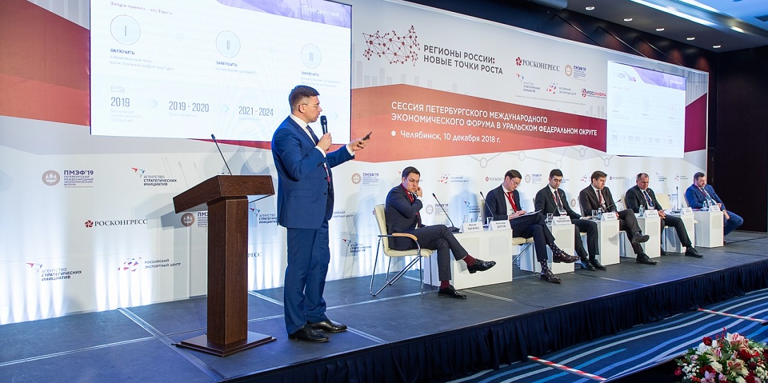 Национальные и региональные бизнес-проекты обсудили на выездной сессии ПМЭФ в Челябинске