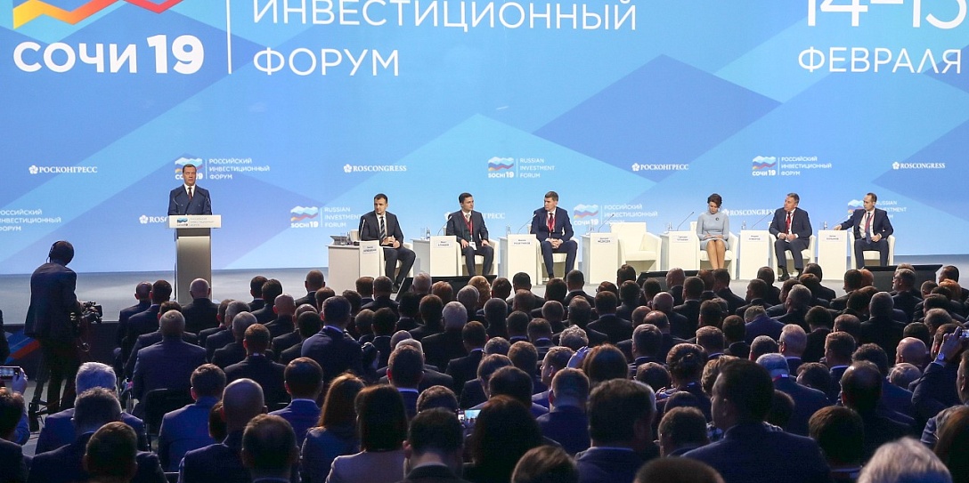 Российский инвестиционный форум Сочи 2019 Итоги работы форума