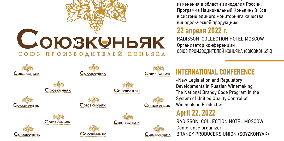В Москве состоится международная конференция «Новое законодательство и нормативные изменения в области виноделия России»