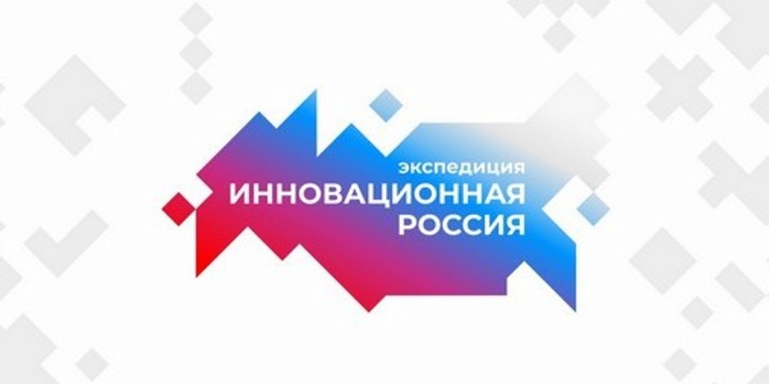 Экспедиция «Инновационная Россия 2021»: инвесторы проедут от Сахалина до Калининграда и создадут венчурную карту страны