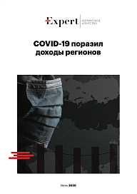 COVID-19 поразил доходы регионов