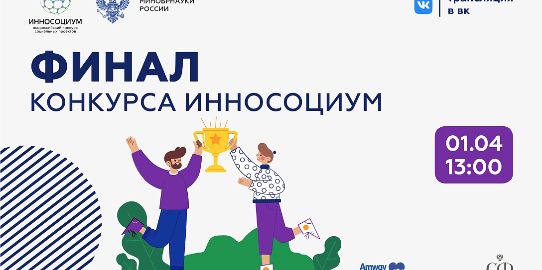 Эксперты определят победителей Всероссийского конкурса социальных проектов «Инносоциум», которые будут представлены на ПМЭФ