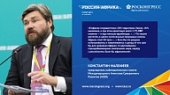 Участники Форума Россия – Африка о перспективах континента 