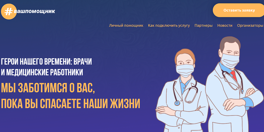 Надежный помощник: вместе в поддержке медицинских работников