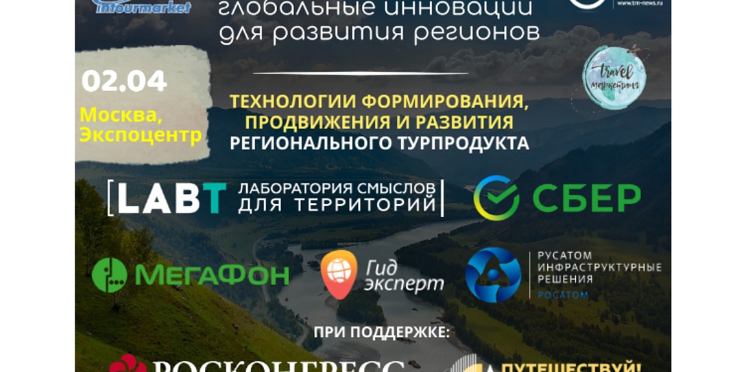 Сбер, Яндекс, Мегафон – что предложат глобальные маркетплейсы для развития туризма?