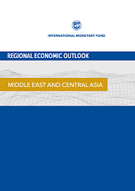 Ближний Восток и Центральная Азия. Бюллетень «Перспектив развития региональной экономики»