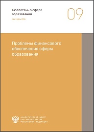 Проблемы финансового обеспечения сферы образования