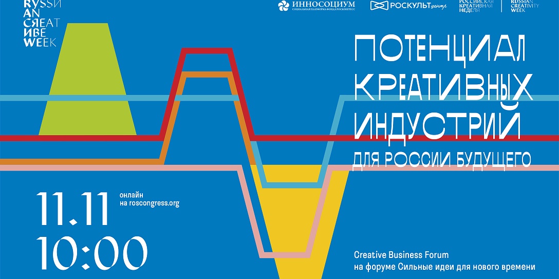 Сергей Кириенко расскажет о мерах государственной поддержки креативных индустрий на форуме «Сильные идеи для нового времени»