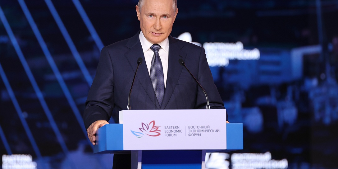 Владимир Путин направил приветствие участникам и гостям Восточного экономического форума – 2022