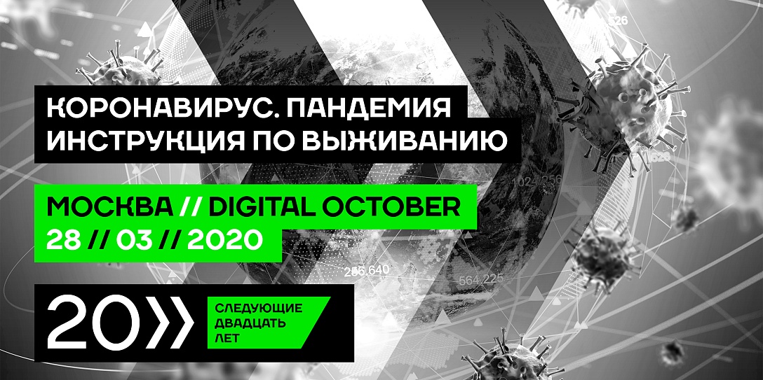 28 марта Фонд Росконгресс проведет форум о пандемии коронавируса и ее последствиях