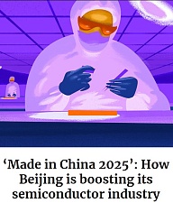 «Сделано в Китае — 2025»: как Пекин развивает полупроводниковую промышленность