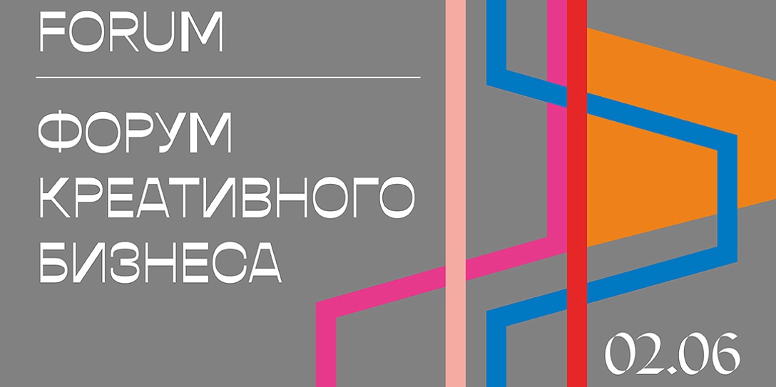 В Москве состоится пресс-конференция, посвященная проведению первого Форума Креативного Бизнеса