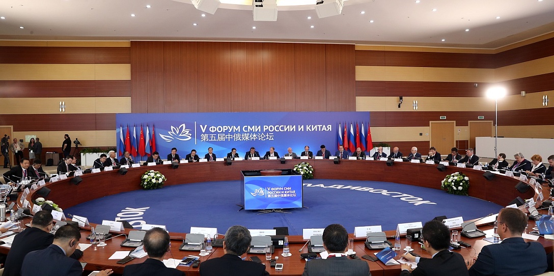 Российско-китайский медиафорум состоялся в стартовый день ВЭФ-2019