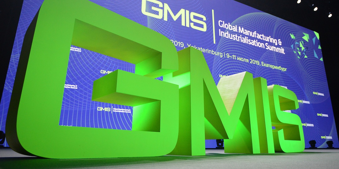 Итоги работы Глобального саммита по производству и индустриализации (GMIS-2019)