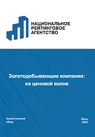 Золотодобывающие компании: на ценовой волне