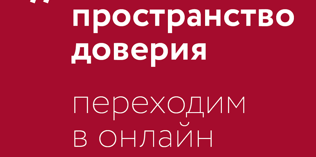 Навстречу новой реальности: Фонд Росконгресс запустил ряд антикризисных проектов