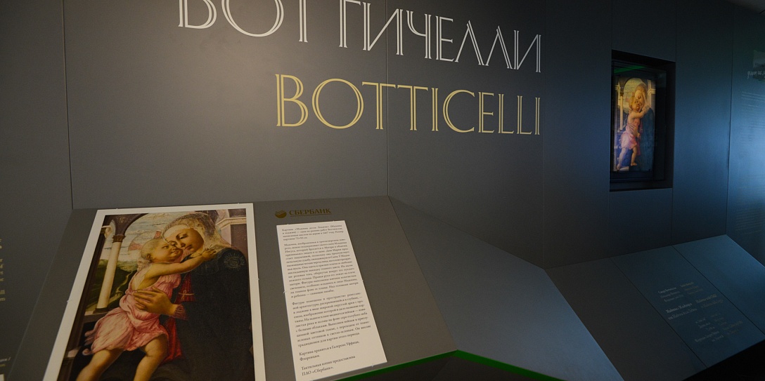Уникальная картина Сандро Боттичелли выставлена на площадке ВЭФ-2019