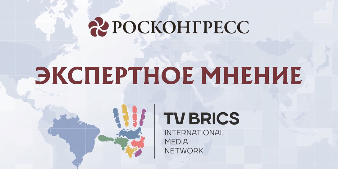 Фонд Росконгресс и холдинг «МКР-Медиа» подписали соглашение о сотрудничестве