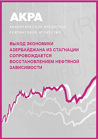 Выход экономики Азербайджана из стагнации сопровождается восстановлением нефтяной зависимости