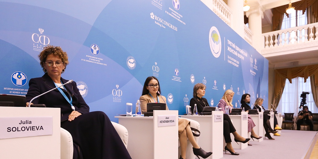 На Евразийском женском форуме объяснили, чем может быть полезна цифровизация