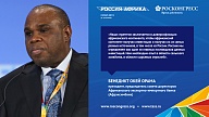 Участники Форума Россия – Африка об инвестициях в континент 