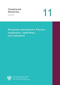 Миграция населения в России: тенденции, проблемы, пути решения