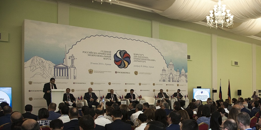 В Ереване прошел Седьмой российско-армянский межрегиональный форум по вопросам развития цифровой экономики