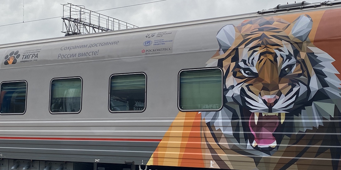 Во Владивостоке состоялась презентация «тигриного» поезда